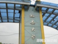 延安大學(xué)師范學(xué)院楊家灣新校區(qū)2023年報(bào)名條件、招生要求、招生對(duì)象