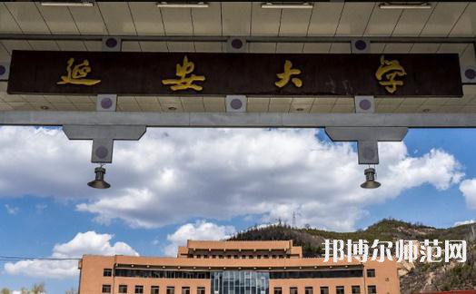 延安大學(xué)師范學(xué)院楊家?guī)X校區(qū)2023年報(bào)名條件、招生要求、招生對象