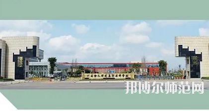 川南幼兒師范高等?？茖W(xué)校2023年學(xué)費