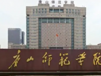 唐山學(xué)院師范學(xué)院2023年有哪些專(zhuān)業(yè)