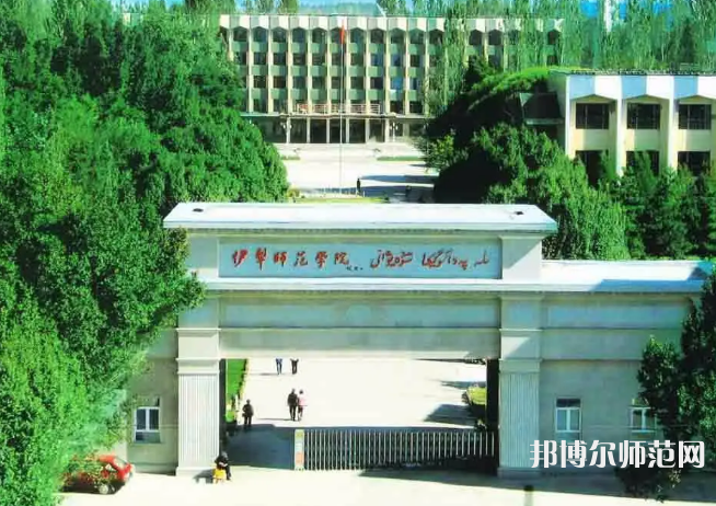 伊犁師范學(xué)院2023年怎么樣、好不好