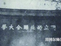西北大學(xué)師范學(xué)院長安校區(qū)2023年怎么樣、好不好