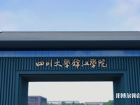 四川大學(xué)錦江師范學(xué)院2023年報(bào)名條件、招生要求、招生對(duì)象
