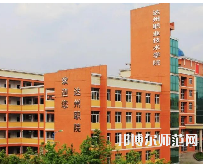 達(dá)州職業(yè)技術(shù)師范學(xué)院新校區(qū)2023年怎么樣、好不好