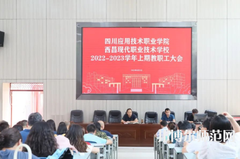 西昌現(xiàn)代幼師職業(yè)技術(shù)學(xué)校2023年怎么樣、好不好