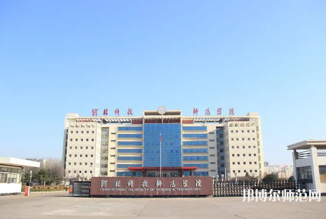 河北科技師范學(xué)院2023年報名條件、招生要求、招生對象