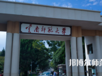 2023年最新云南師范類(lèi)大學(xué)排名分?jǐn)?shù)線及名單