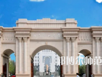 2023年最新河南師范類大學排名分數(shù)線及名單