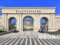2023年寧波幼兒師范高等?？茖W校是民辦大學還是公辦