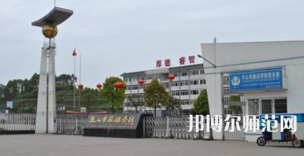 2023年峨眉山幼師旅游學校報名條件、招生對象