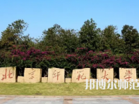 2023年北京師范大學(xué)報(bào)名條件、招生對象
