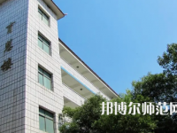 2023年益陽師范學(xué)校報名條件、招生對象